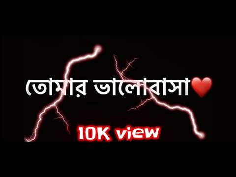 তোমার ভালোবাসা আমার পরিচয়। তাই মানুষ আমারে কবি কয়। (full song) @cfu36