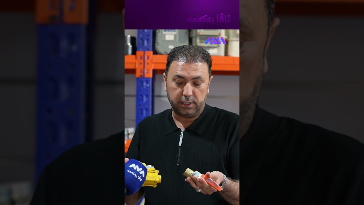 ڤیدیۆ | هەر بنکەیەکی بەرگری شارستانی بەشێوەیەکی جیاواز کار دەکات