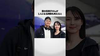 大谷翔平が新居を売却… #大谷翔平 #新居 #結婚 #妻#妻ドジャース #野球 #メジャー #プロ野球