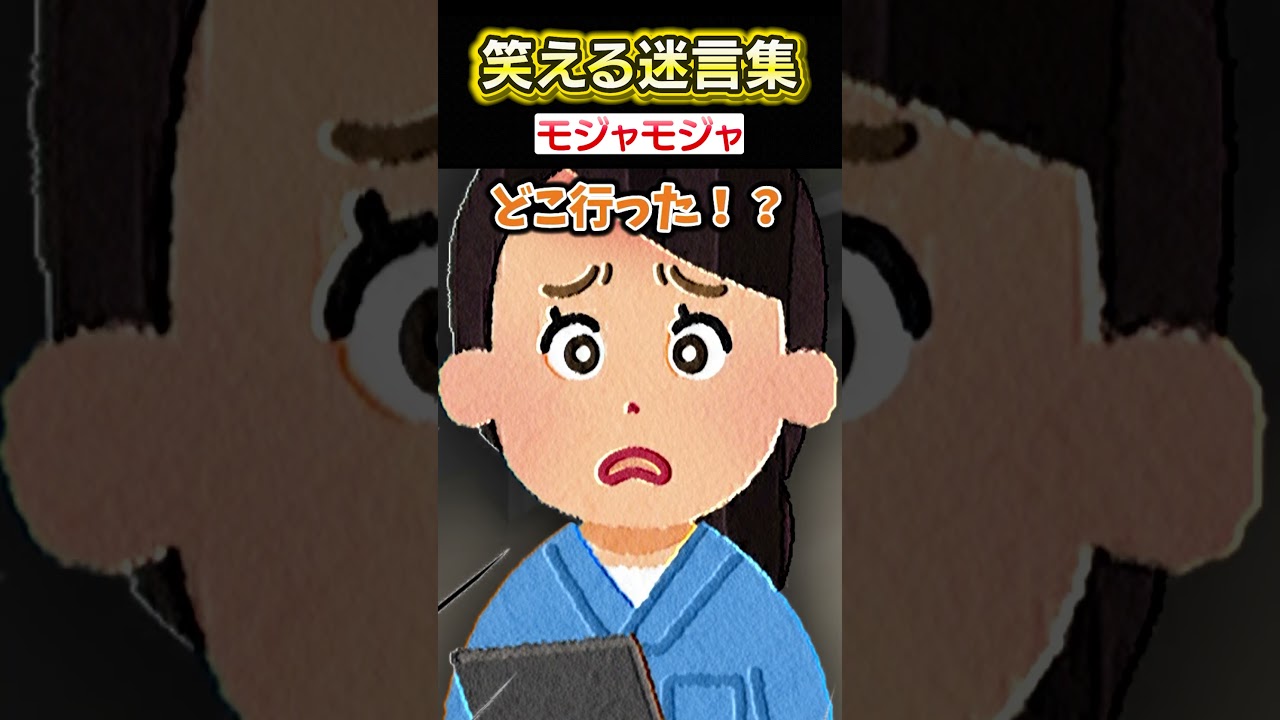 病院に突然謎のもじゃもじゃ！？→正体を調べた結果...ww【2chスカッとスレ】 #shorts