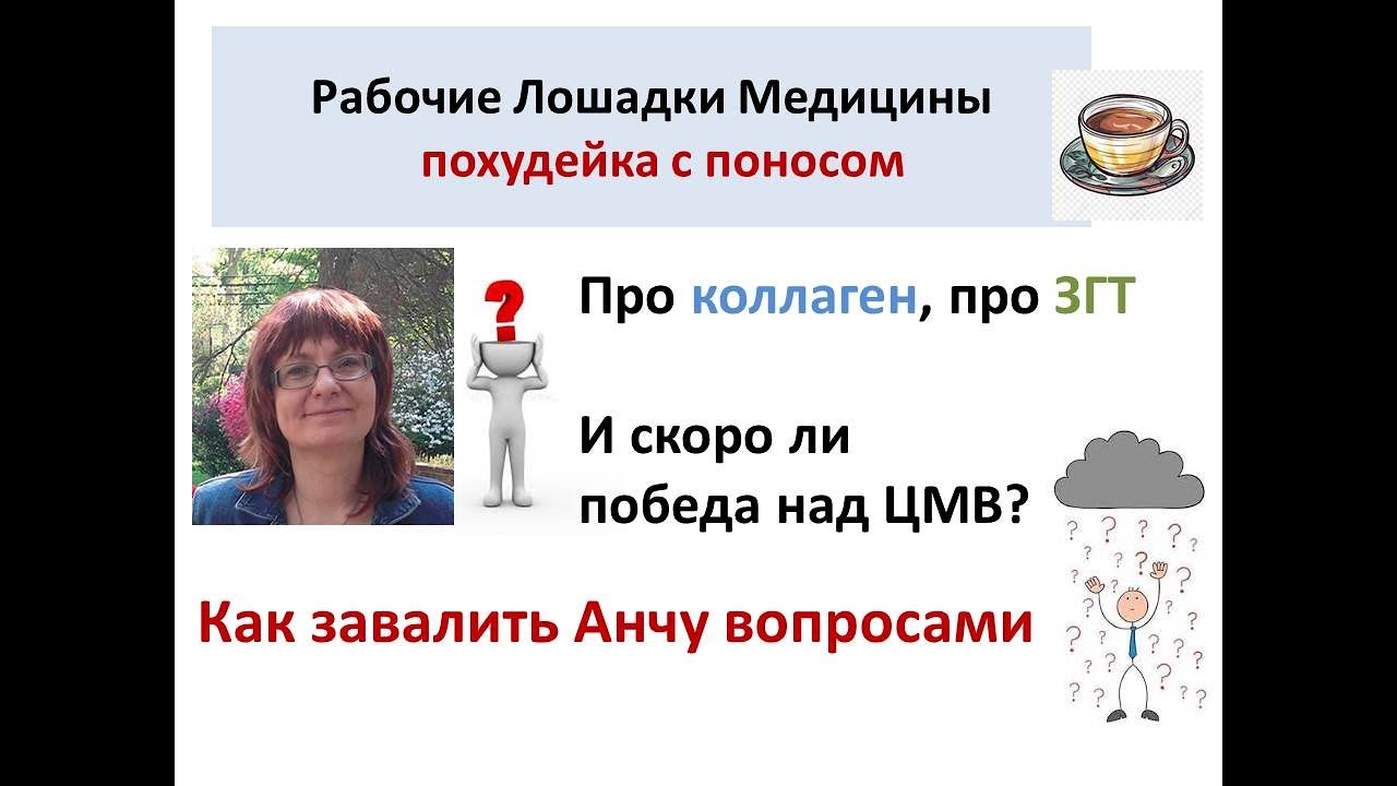 РАБОЧИЕ ЛОШАДКИ: похудейка и гормоны