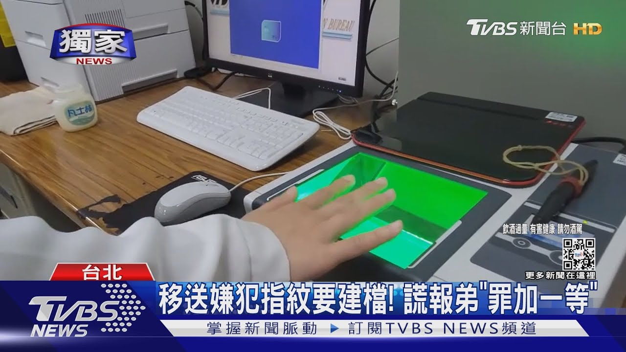 酒駕遭逮弟竟謊報 靠指紋比對還哥清白