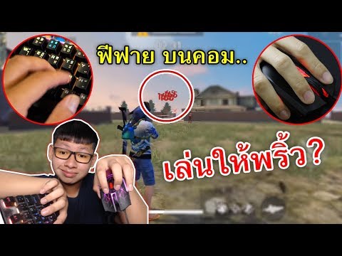 ฟีฟายในคอม