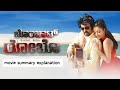 Bombat Robo Kannada Movie Summary Explanation New Rajinikanth Aishwarya Rai