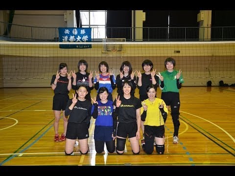 社会福祉学科 道都大学　女子バレーボール部　自己紹介（リハーサル）