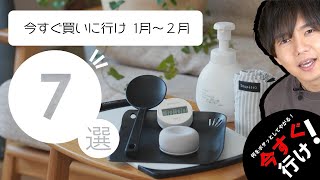 【命令】まだコレ持ってないヤツやばいぞ！今すぐ買いに行け！！(新生活にも！)
