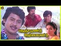 Nenjamundu Nermaiyundu 1991 Ramarajan Rupini Tamil Super Hit Full Movie Bicstol