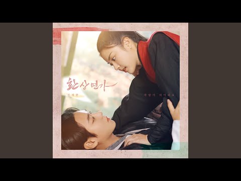 Video thumbnail for 바람이 되어줘요 (Be my wind) (Inst.)