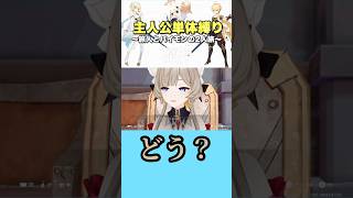 主人公単体縛り 誰がプロンニアだ #原神 #genshinimpact #genshin #ゲーム実況 #原神切り抜き