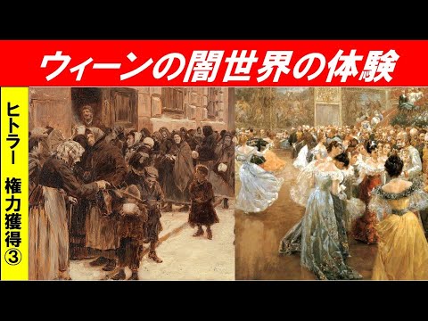歴史文化学科 「ヒトラー　権力獲得への道のり」第３回　ウィーンの闇世界の体験！