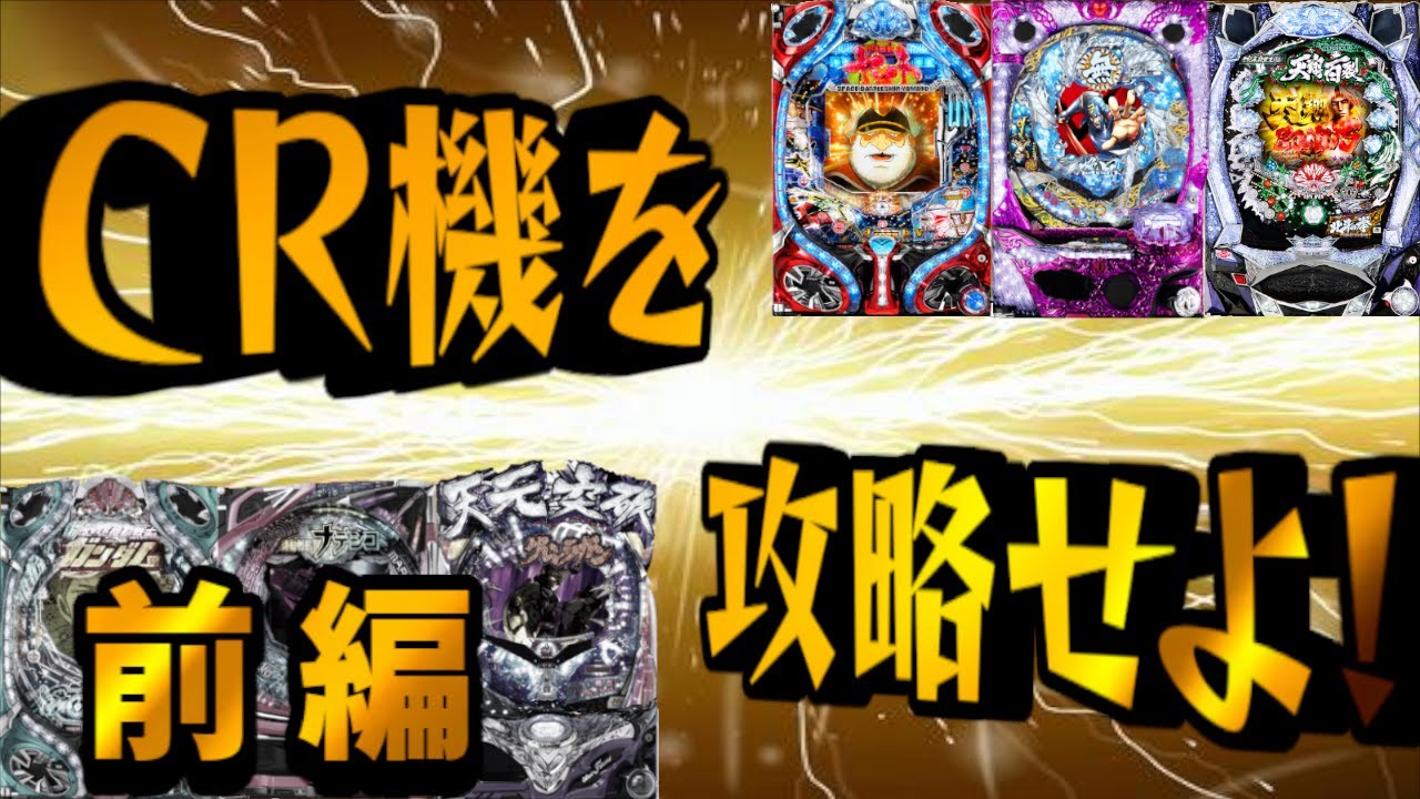 パチンコの攻略法を見つけたかも知れないッ！【前編】