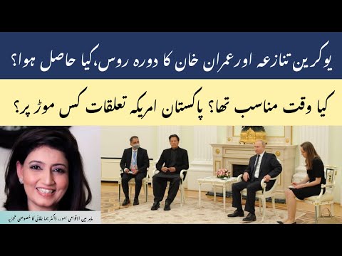 Imran Khan's Russia Visit During Ukraine Attack ll China & Pakistan-US Relations ll 25.2.2022