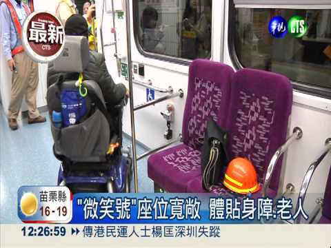 台鐵"微笑號"1/2上線 座位更寬敞