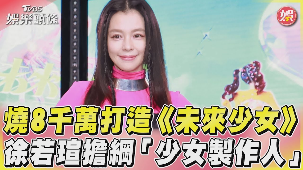 憂《原子少年》感情風波重演 詹仁雄喊話《未來少女》:盡量別談戀愛