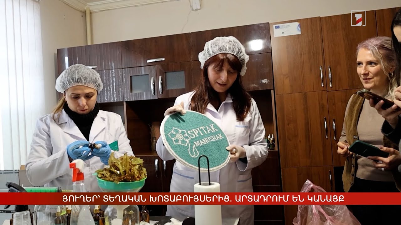 Յուղեր՝ տեղական խոտաբույսերից. արտադրում են կանայք