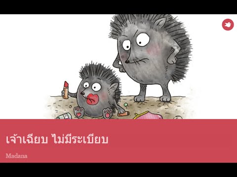 คลิกเพื่อดูคลิปวิดีโอ