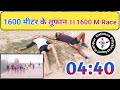 1600 Meter टाइमिंग का जबरदस्त Video 6306542315