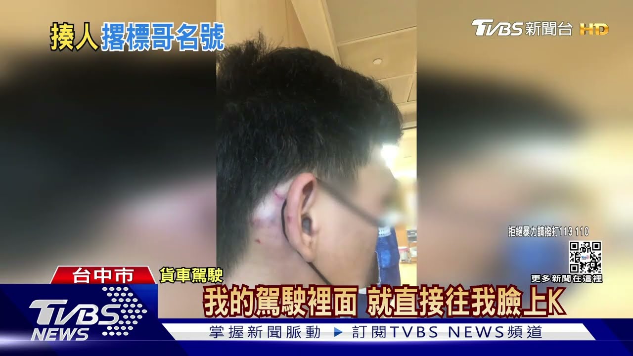 迴轉遇到違停叭一下提醒 貨車駕駛遭當街暴打