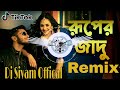 Ruper Jadu | ami rup nogorer rajkonna Remix|TikTok  Viral Trending | Dj Siyam Official| Eid Special