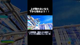 【Fortnite】どうも天才です。とか言って見ちゃったり〜ｵﾝｷﾞｬｰｰｰ!!!笑笑　#フォートナイト