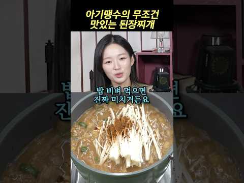 아기 맹수 김시현 셰프의 최애 된장찌개 레시피