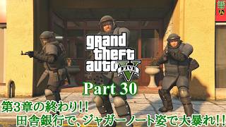 【実況】危険な3人組の魂を乗り移る善悪の旅人 「Grand Theft Auto V (GTAV)」 Part 30【だいP】