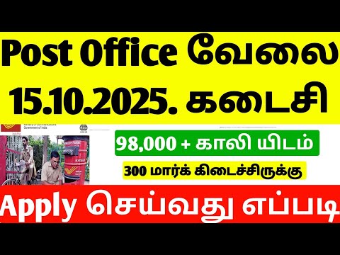 New Post Office Requirement 2025 | gds vacancy | new vacancy 2025 | Post office recruitment 2025 |