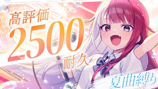 Honeycomb Summer / Crazy:B(01:32:05 - 01:40:59) - 【歌枠】高評価2500➡3000耐久!夏の終わりに夏曲縛り♤ 【あくび・でもんすぺーど】