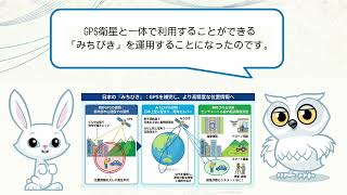 準天頂衛星システム「みちびき」とは(3分35秒)