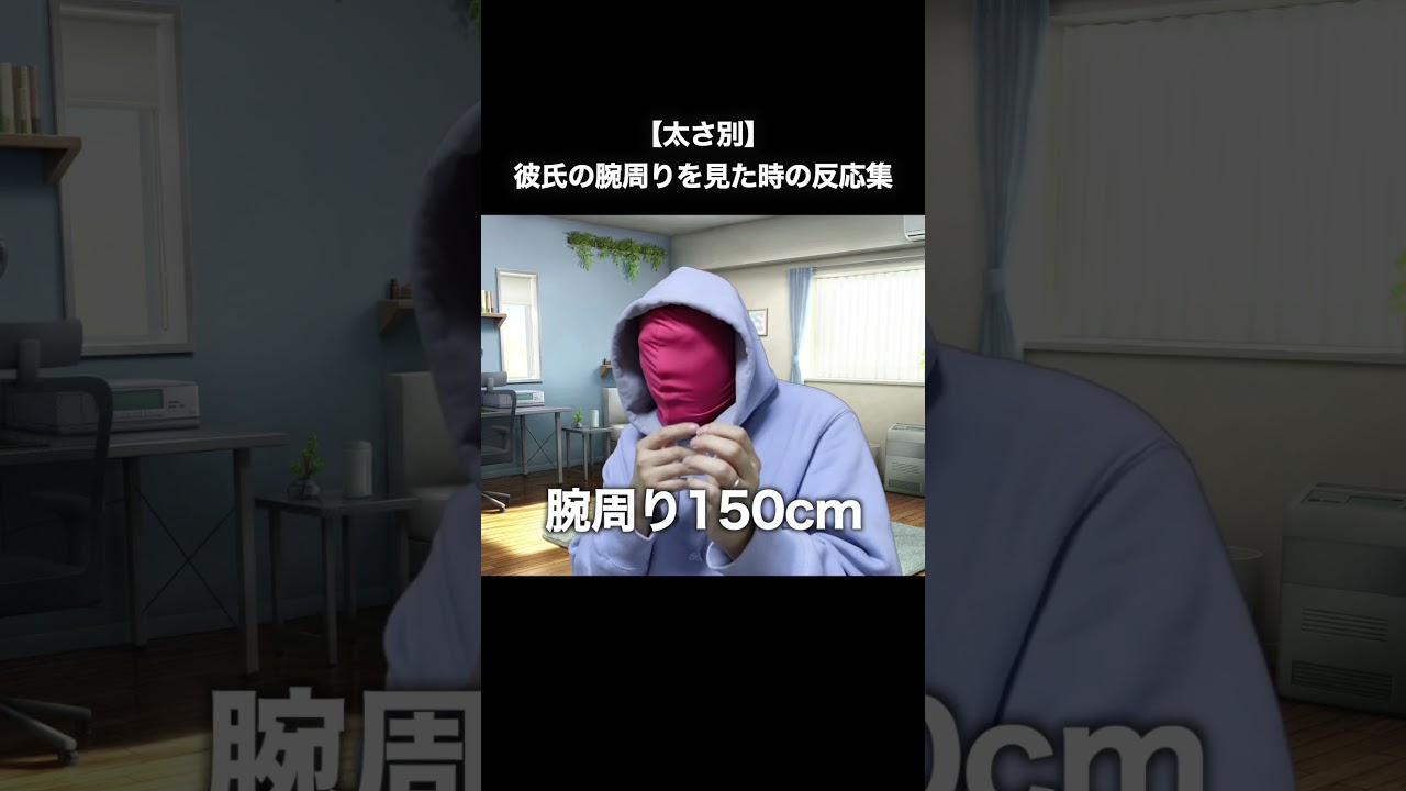 【太さ別】 彼氏の腕周りを見た時の反応集