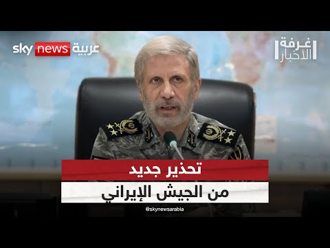 فيديو | الجيش الإيراني يلوح بقدراته الصاروخية.. ما الرسالة التي يريد إيصالها؟ | #غرفة_الأخبار