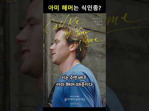 범죄자 아미 해머 집안과 식인성