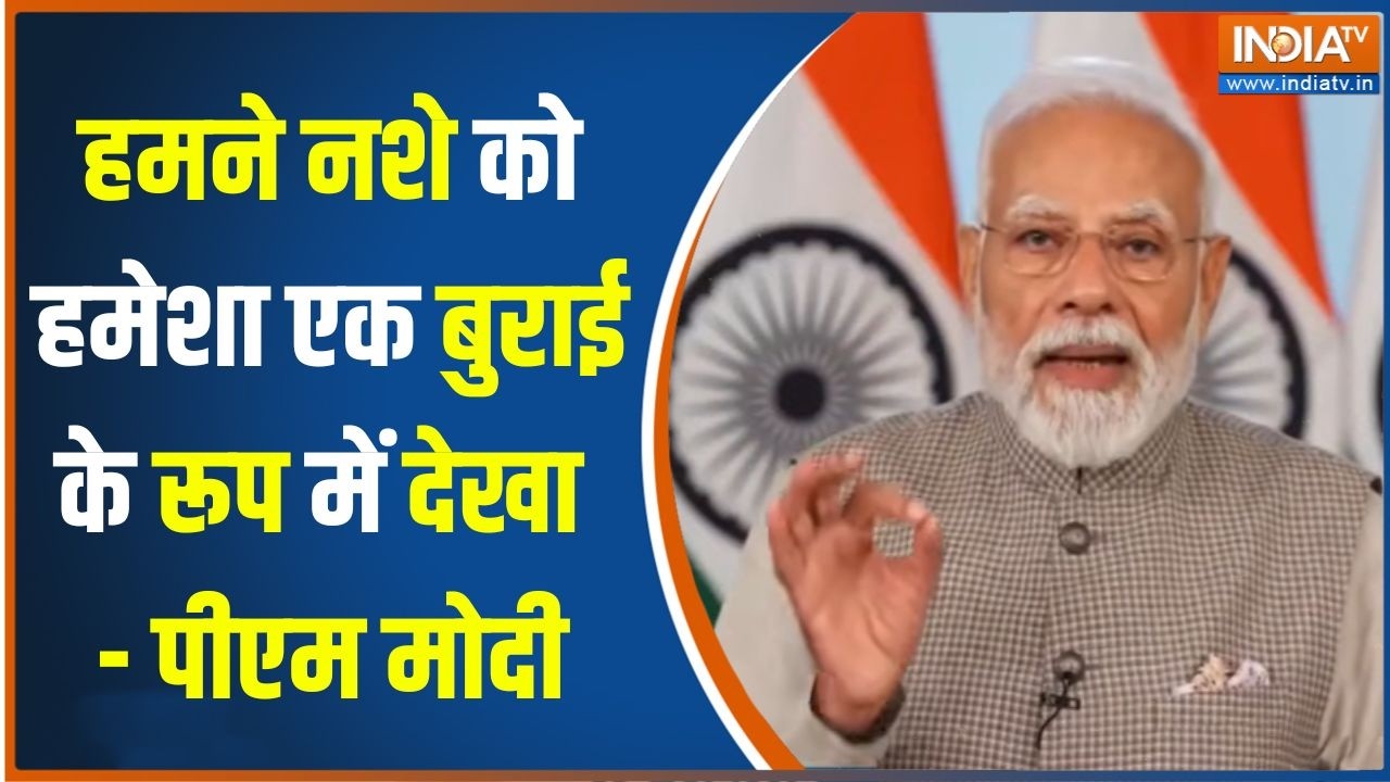 Nasha Mukt Yuva for Viksit Bharat: हमने नशे को हमेशा एक बुराई के रूप में देख