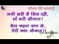 Jivan Ki Sachai