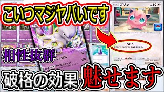 【ポケポケ】新ぶっ壊れポケモン！！プリンの『うたう』がマジでやばい・・・