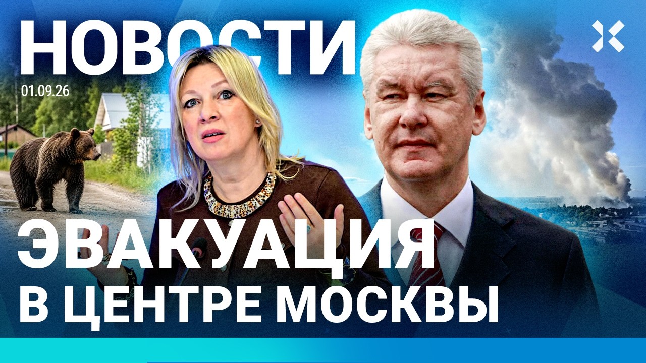 ⚡️НОВОСТИ | ЭВАКУАЦИЯ В ЦЕНТРЕ МОСКВЫ | НАПАДЕНИЯ НА ШКОЛЫ | ВЕТЕРАНЫ СВО НА ?