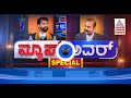 Suvarna News Hour Special With CT Ravi |  Kannada Interview | ಹೇಗಿದೆ ಎಲೆಕ್ಷನ್ ಕಾವು?