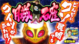 もっくんのスロっちょ！ vol.206  