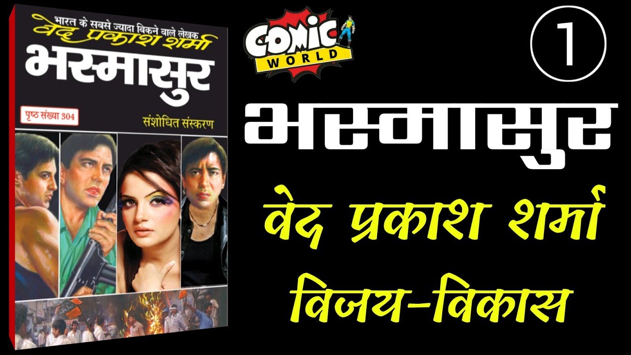 Bhasmasur (Ep01) | Ved Prakash Sharma | Vijay-Vikas | #novels #hindinovels #vedprakashsharma