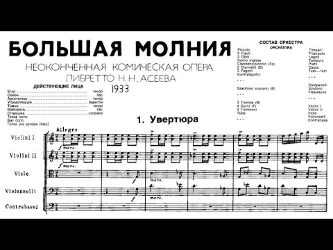 [Score] Shostakovich - The Great Lightning (unfinished comic opera, 1933)