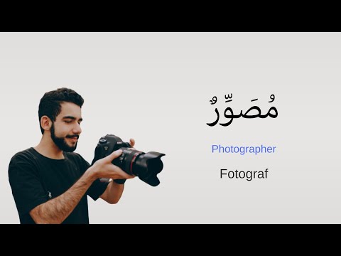 Profesionet në arabisht dhe shqip | Arabisht Për Fillestarët