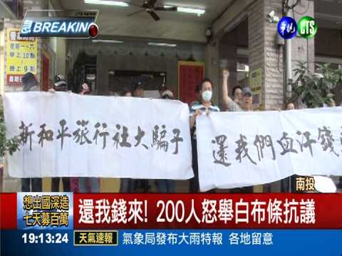 女賣套票捲款落跑 200人欲哭無淚