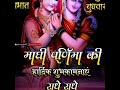 Krishan Janme Aadhi Rat Bhado Ki Tatiya Karan Raj Studio Jhamtuli