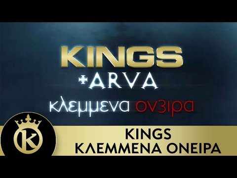 Video thumbnail for Κλεμμένα Όνειρα (Klemmena Oneira)