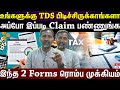TDS Filing TDS புடிச்சா ITR File பண்ண வேண்டாமா TDS எப்