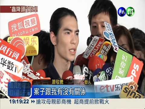 噁蟲信恐嚇老蕭 鎖定性侵通緝犯