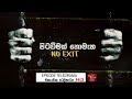 no-exit-single-episode-teledrama-26-06-2018