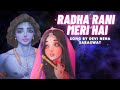 श्री राधा रानी मेरी है 🌸( Slowed- Reverb) Most peaceful version | Song by Devi Ne