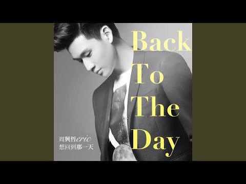 Miniatura de 想回到那一天 (Back To The Day)