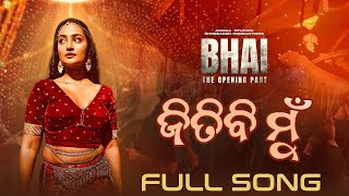 ଜିତିବି ମୁଁ Jitibi Mu Bhai Movie Ananya Amrita 24 Jan in Cinemas